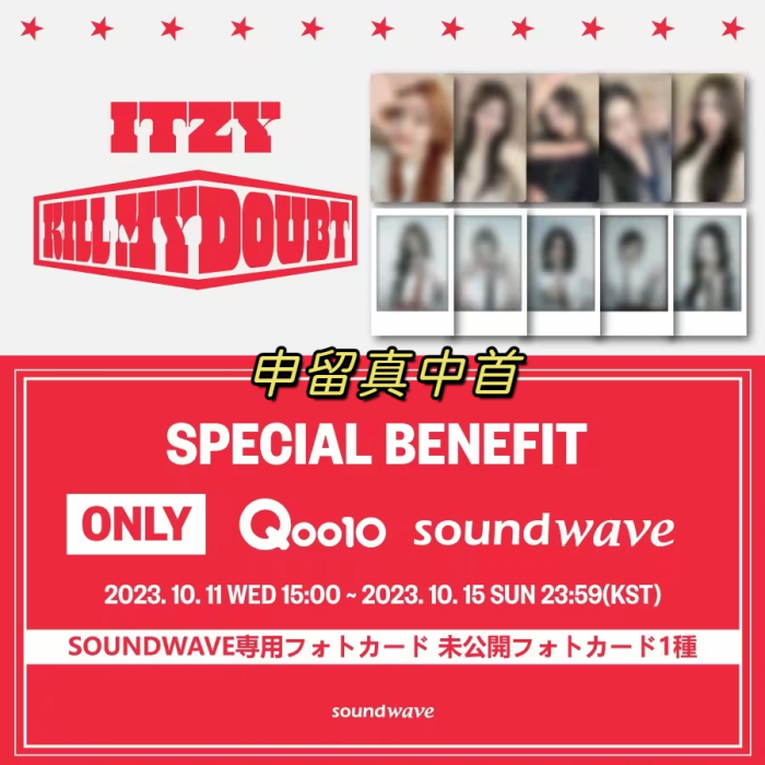 预售】【申留真中首】【Qoo10幸运卡8.0】【set合集】【10.13截止】ITZY