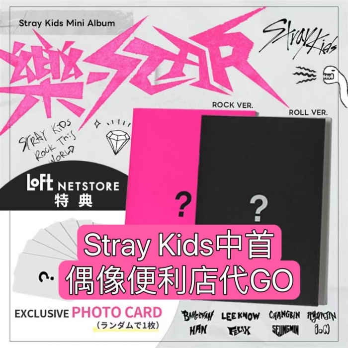 预售】【StrayKids中文首站】【日区LOFT特典】【随机1张】【11.10截止 